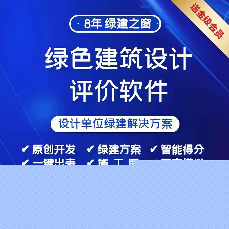 【重磅】首款應用于項目前期的“綠建方案軟件”模塊7月29日登場