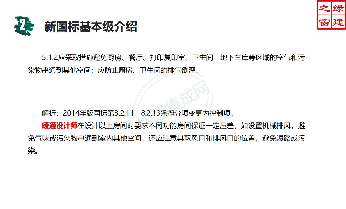 【設計】綠建新國標2019版基本級詳解以及對專業(yè)設計師具體要求
